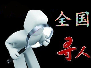 高青县寻人公司找一个人要多少钱？